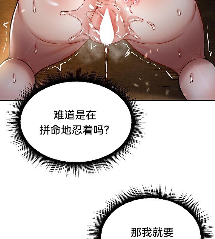 《重生士兵的雌性征服日誌!》漫画 第48話
