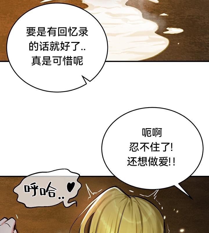 《重生士兵的雌性征服日誌!》漫画 第48話