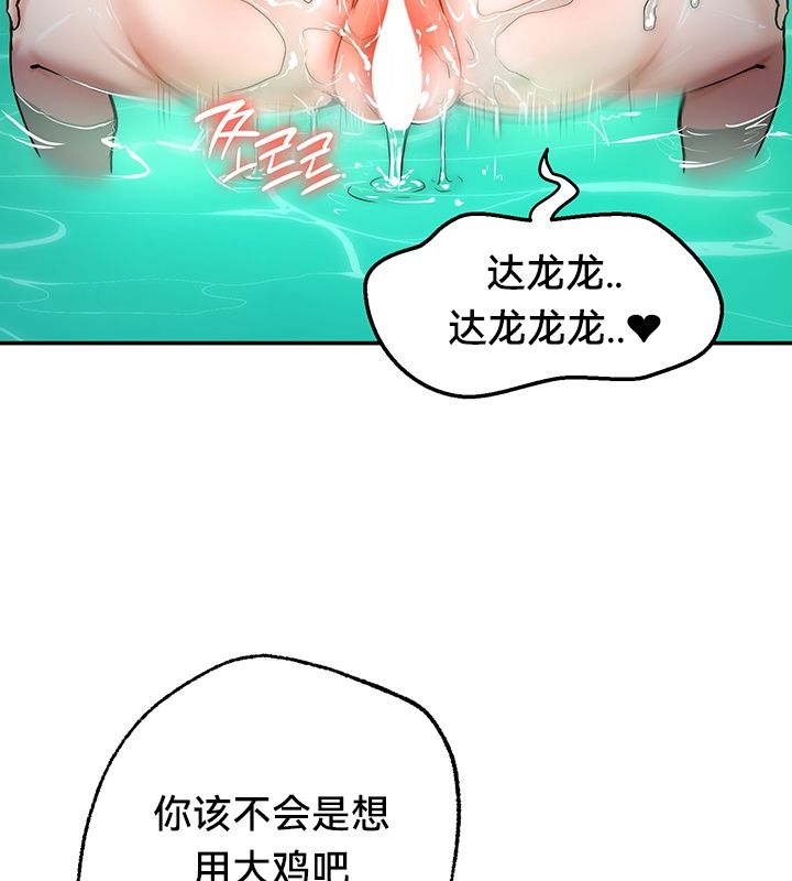 《重生士兵的雌性征服日誌!》漫画 第49話