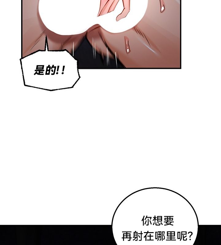 《重生士兵的雌性征服日誌!》漫画 第50話