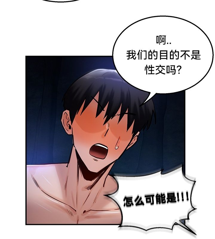 《重生士兵的雌性征服日誌!》漫画 第50話