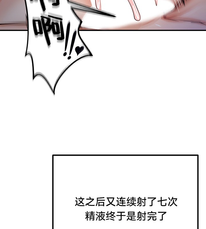 《重生士兵的雌性征服日誌!》漫画 第51話