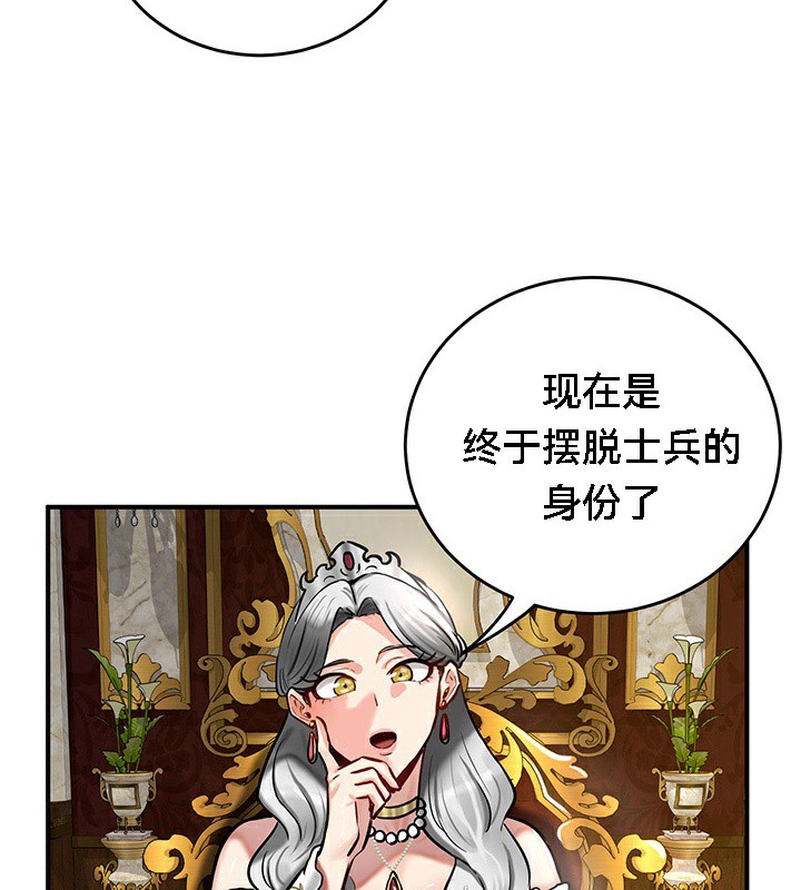 《重生士兵的雌性征服日誌!》漫画 第53話