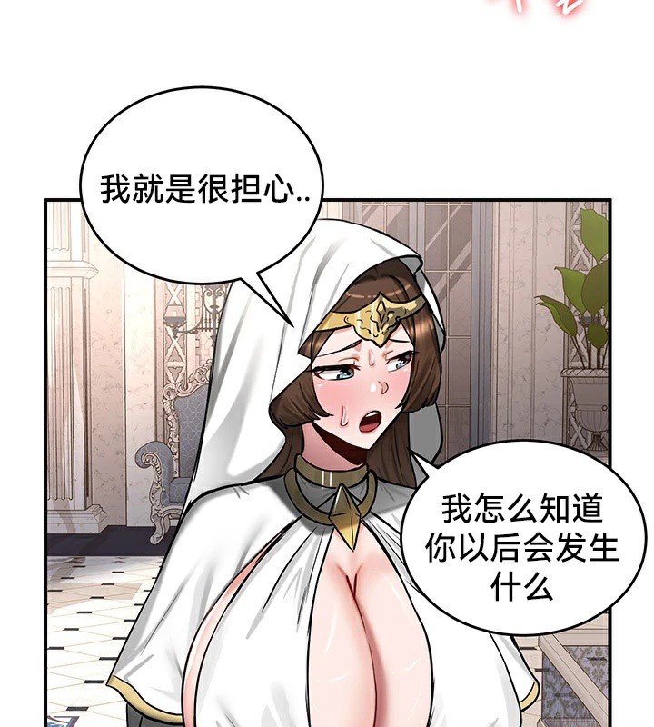 《重生士兵的雌性征服日誌!》漫画 第55話