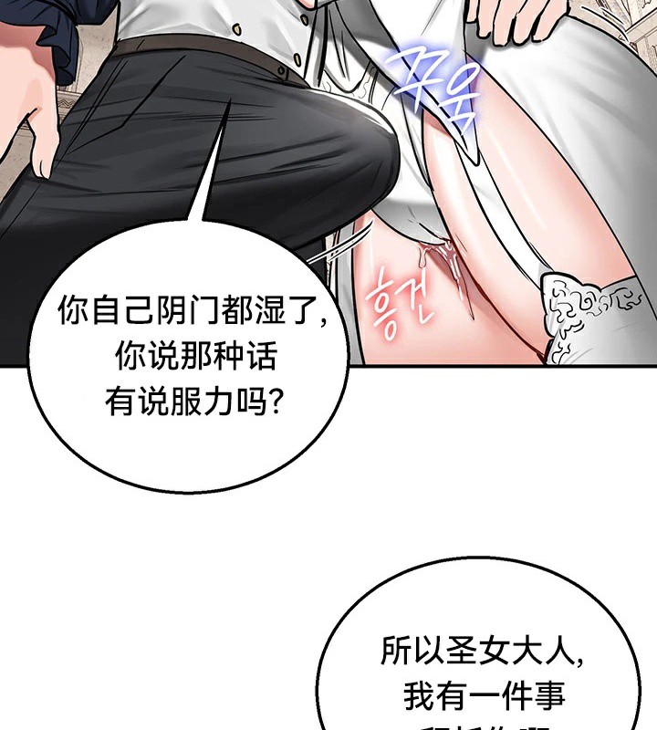 《重生士兵的雌性征服日誌!》漫画 第55話