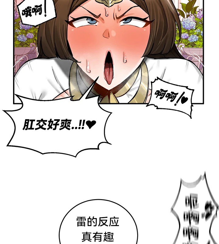 《重生士兵的雌性征服日誌!》漫画 第56話