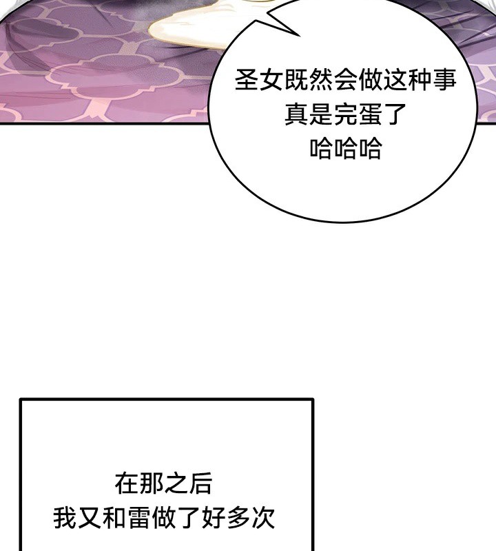 《重生士兵的雌性征服日誌!》漫画 第56話