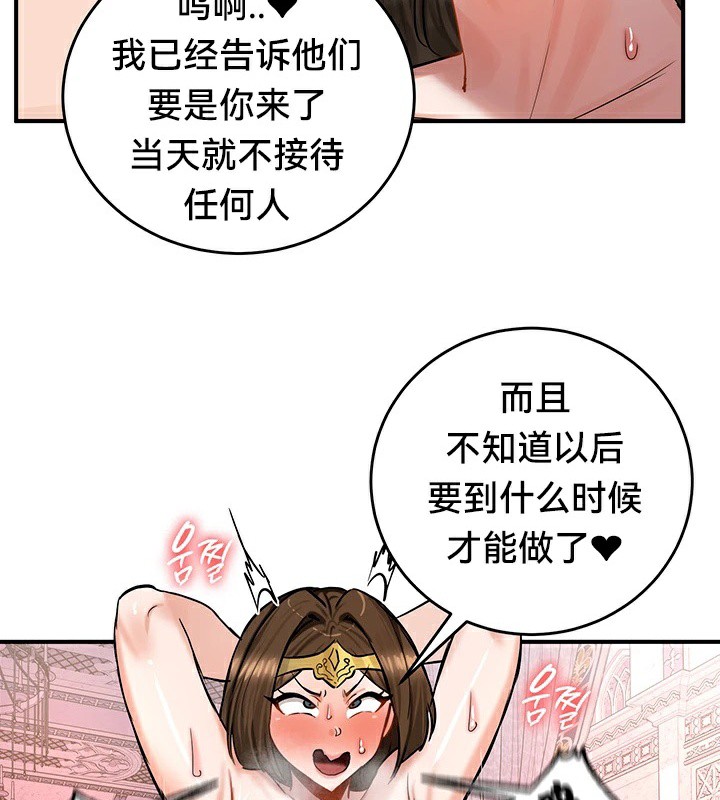 《重生士兵的雌性征服日誌!》漫画 第56話