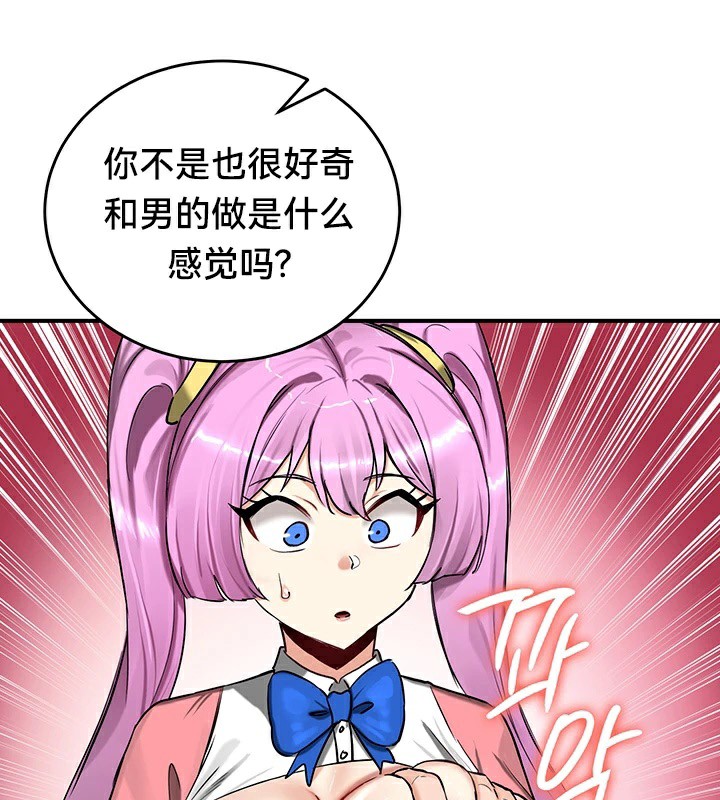 《重生士兵的雌性征服日誌!》漫画 第57話