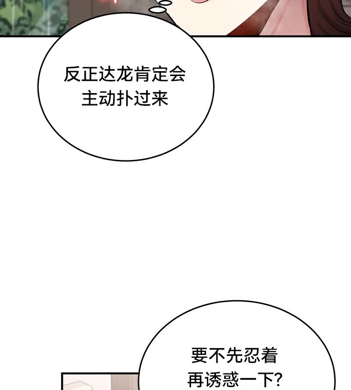 《重生士兵的雌性征服日誌!》漫画 第57話