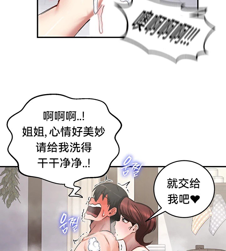 《重生士兵的雌性征服日誌!》漫画 第58話