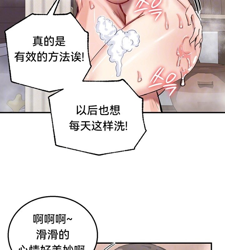 《重生士兵的雌性征服日誌!》漫画 第58話