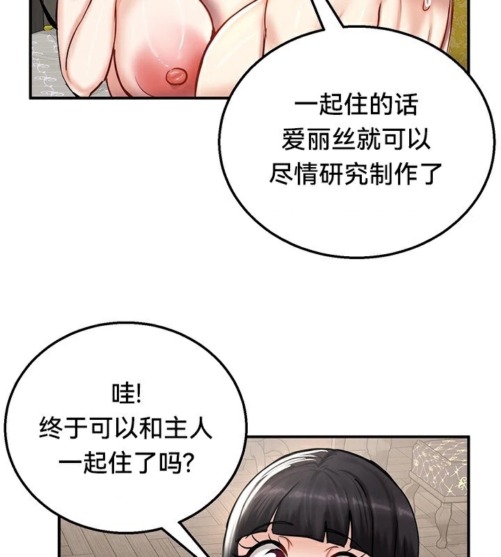 《重生士兵的雌性征服日誌!》漫画 第59話