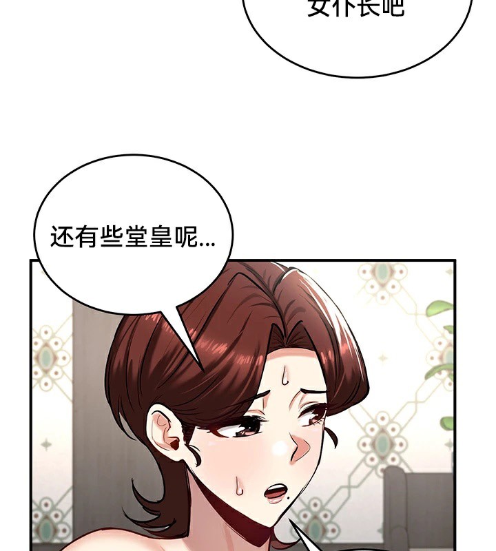 《重生士兵的雌性征服日誌!》漫画 第59話