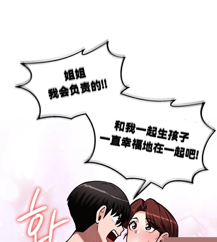 《重生士兵的雌性征服日誌!》漫画 第59話