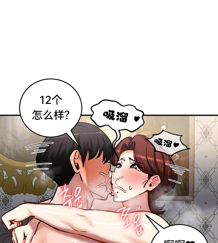 《重生士兵的雌性征服日誌!》漫画 第59話