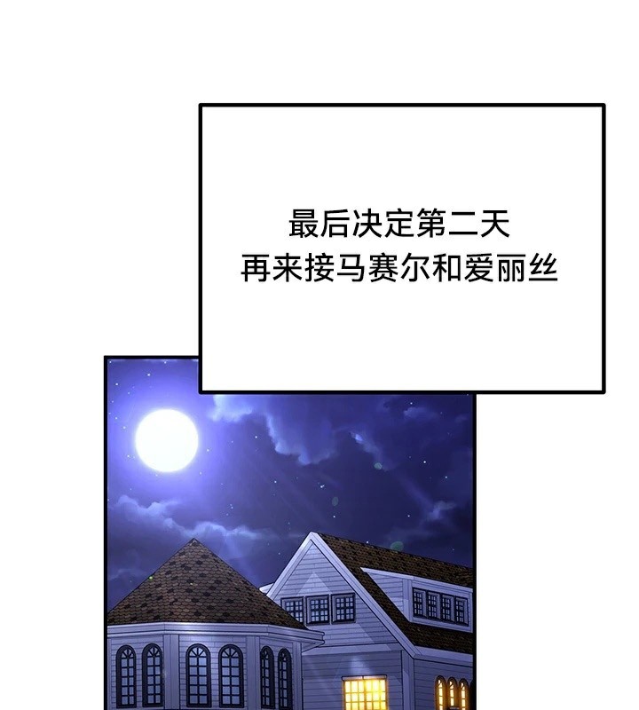 《重生士兵的雌性征服日誌!》漫画 第59話