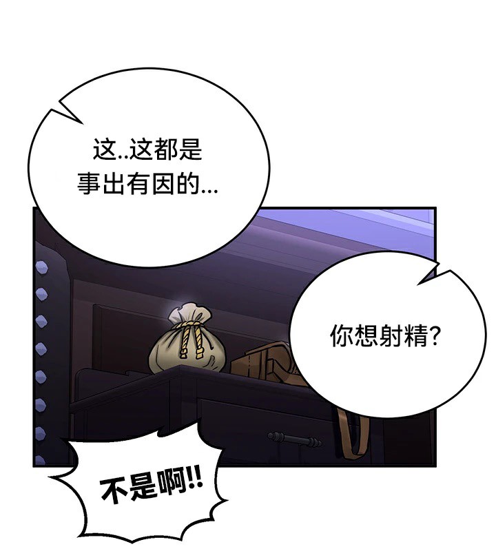 《重生士兵的雌性征服日誌!》漫画 第59話