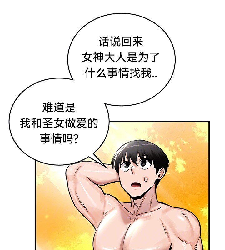 《重生士兵的雌性征服日誌!》漫画 第61話