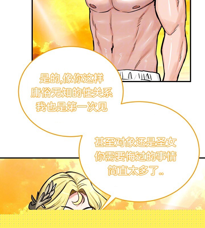 《重生士兵的雌性征服日誌!》漫画 第61話