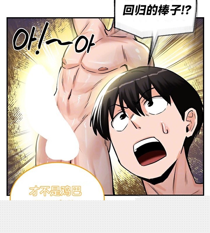 《重生士兵的雌性征服日誌!》漫画 第61話