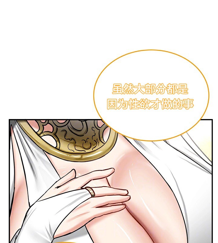 《重生士兵的雌性征服日誌!》漫画 第61話