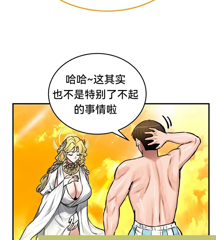 《重生士兵的雌性征服日誌!》漫画 第61話