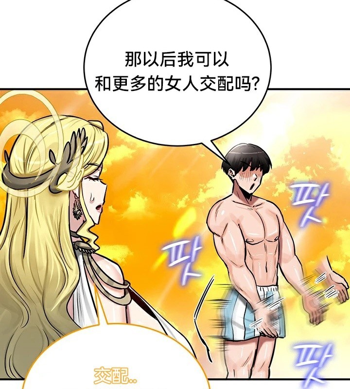 《重生士兵的雌性征服日誌!》漫画 第61話