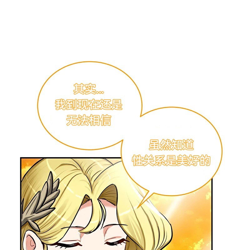 《重生士兵的雌性征服日誌!》漫画 第61話