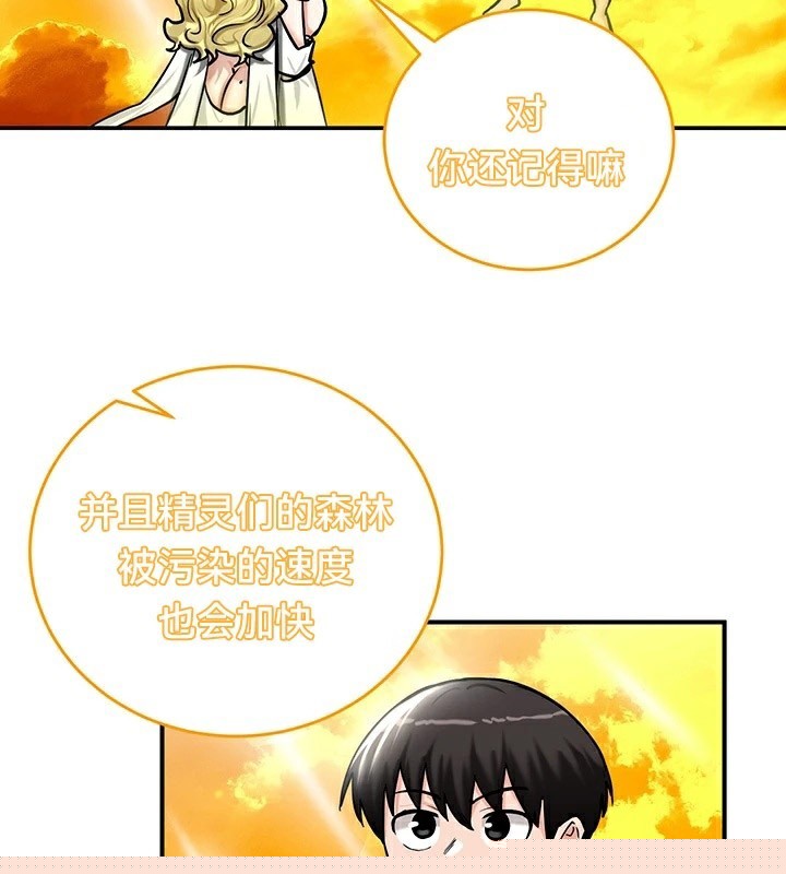 《重生士兵的雌性征服日誌!》漫画 第61話