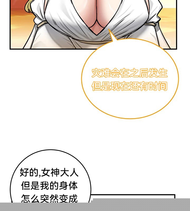 《重生士兵的雌性征服日誌!》漫画 第61話