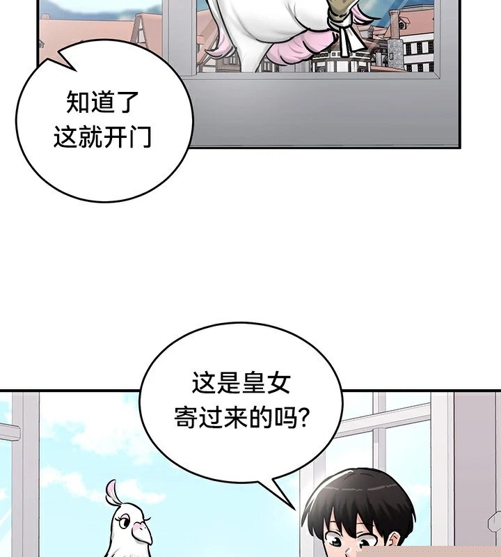 《重生士兵的雌性征服日誌!》漫画 第61話