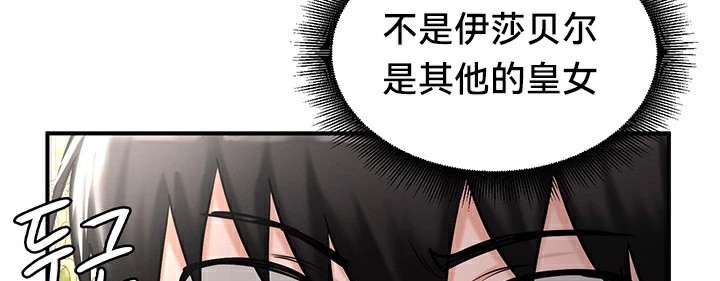 《重生士兵的雌性征服日誌!》漫画 第61話