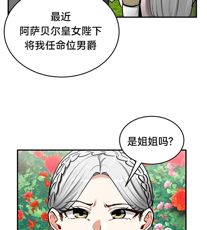 《重生士兵的雌性征服日誌!》漫画 第62話