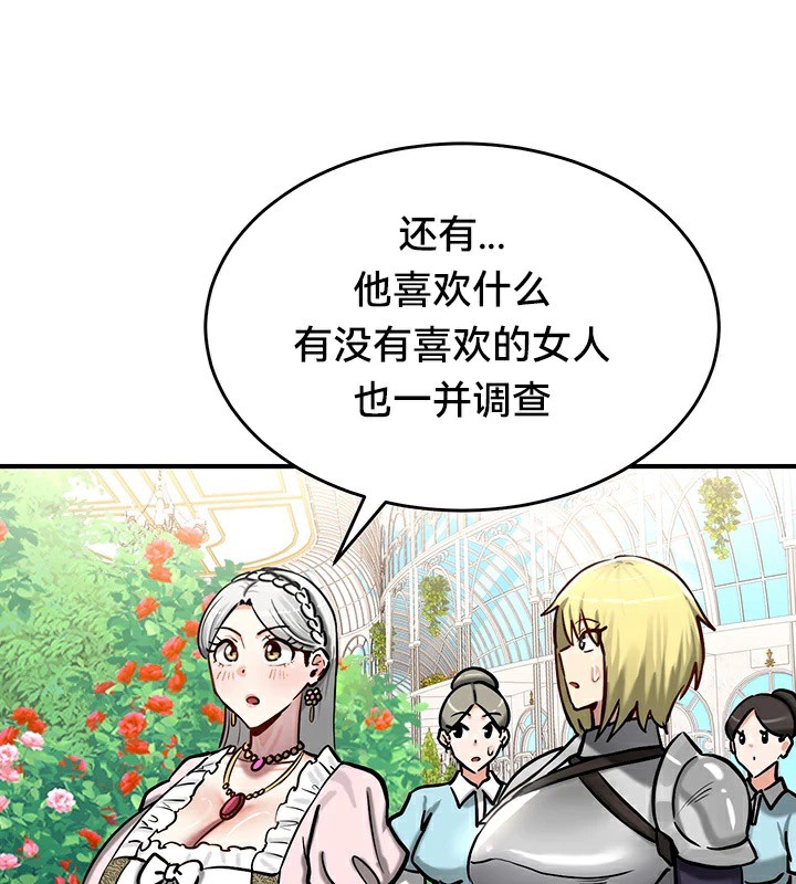 《重生士兵的雌性征服日誌!》漫画 第62話