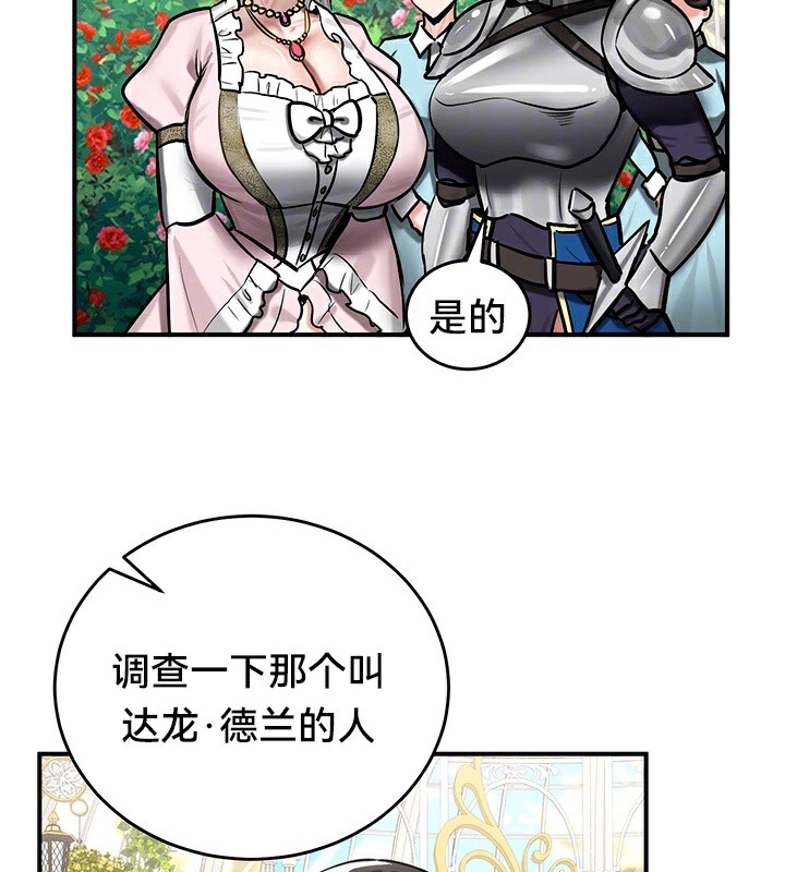《重生士兵的雌性征服日誌!》漫画 第62話
