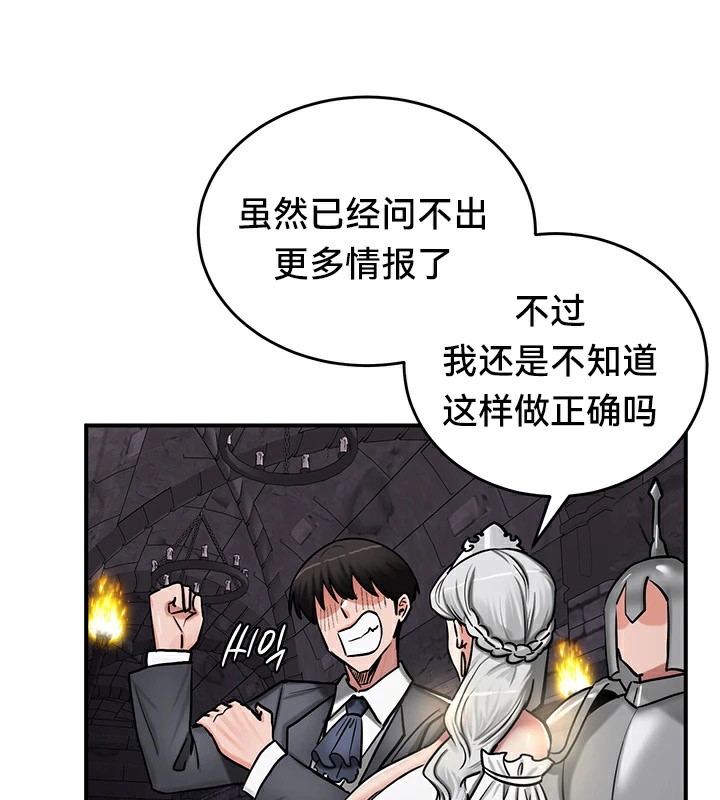 《重生士兵的雌性征服日誌!》漫画 第62話
