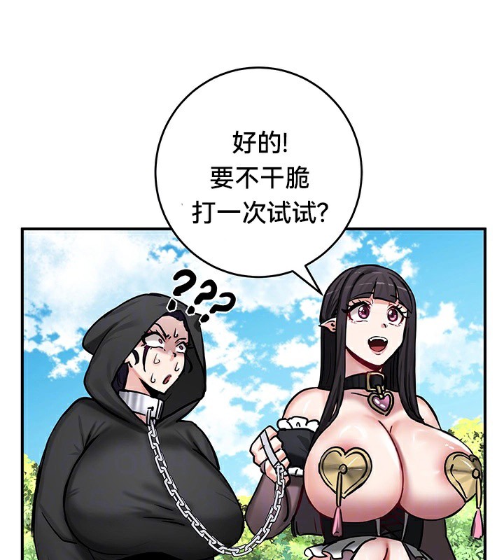 《重生士兵的雌性征服日誌!》漫画 第64話