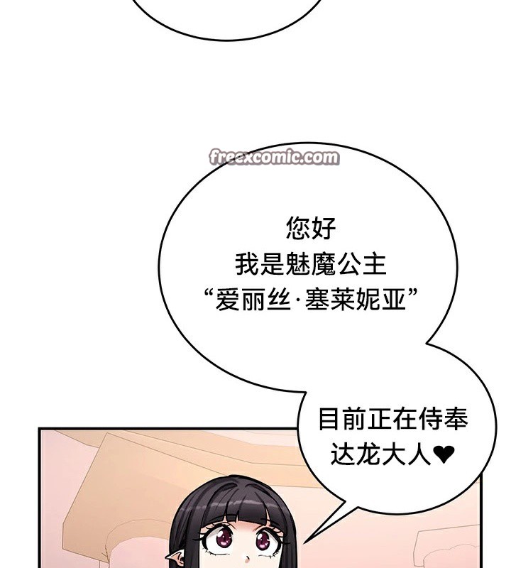 《重生士兵的雌性征服日誌!》漫画 第64話