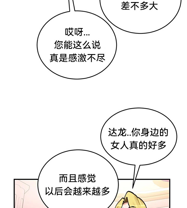 《重生士兵的雌性征服日誌!》漫画 第64話