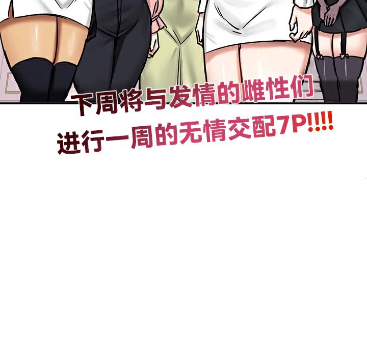 《重生士兵的雌性征服日誌!》漫画 第65話