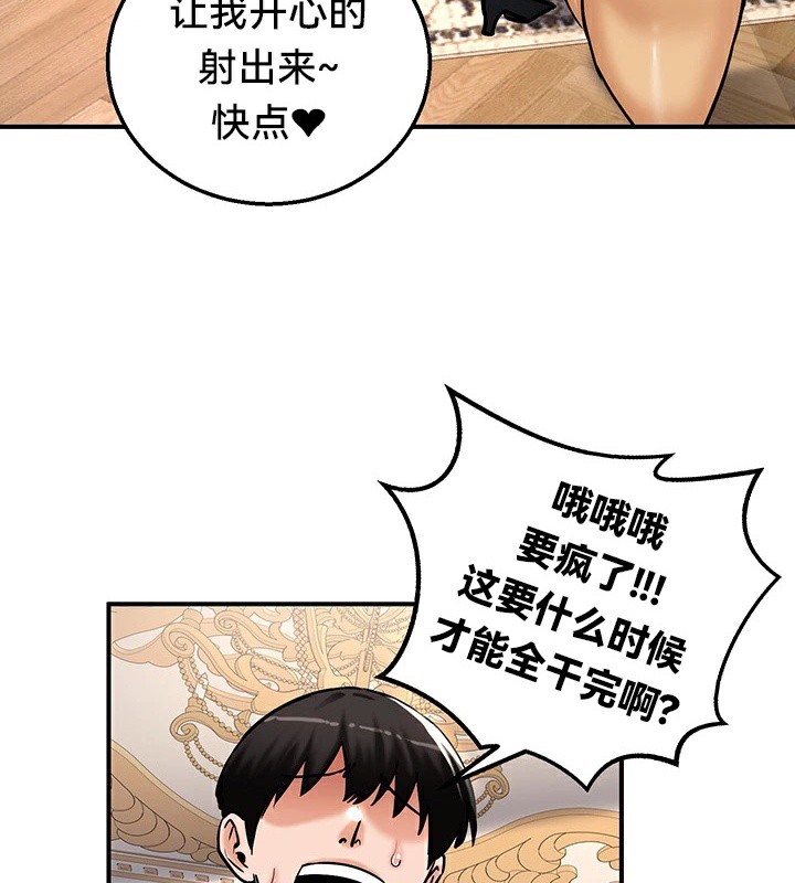 《重生士兵的雌性征服日誌!》漫画 第65話