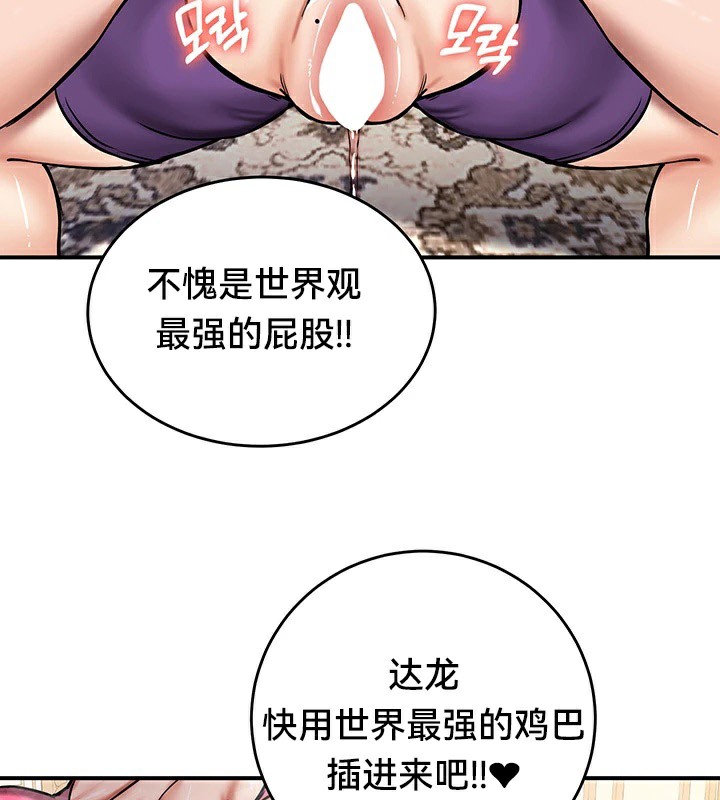 《重生士兵的雌性征服日誌!》漫画 第65話