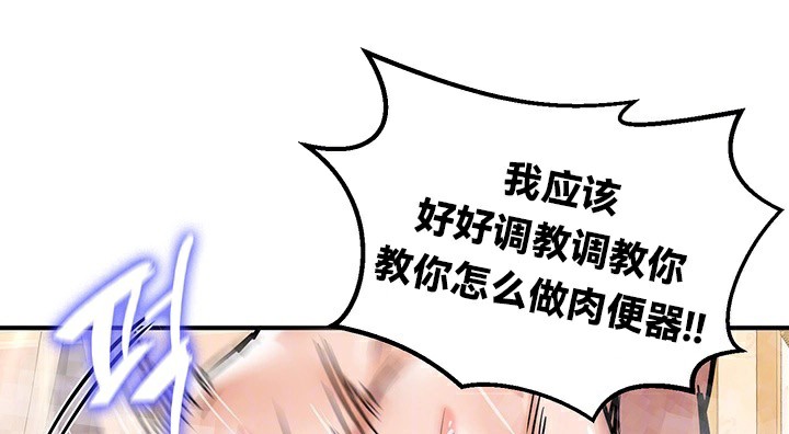 《重生士兵的雌性征服日誌!》漫画 第66話