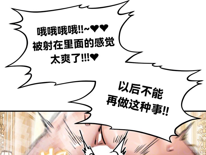 《重生士兵的雌性征服日誌!》漫画 第66話