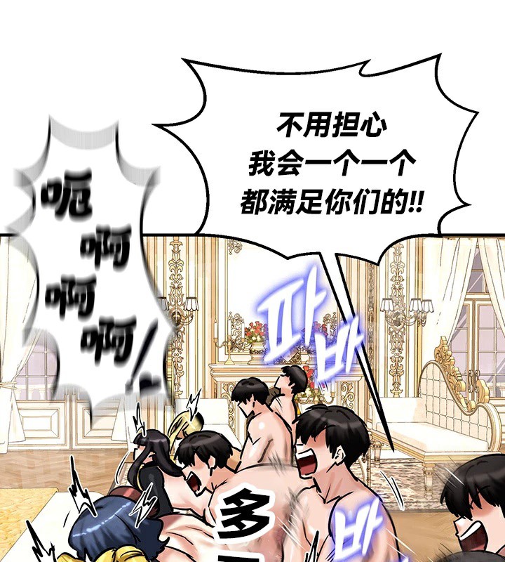 《重生士兵的雌性征服日誌!》漫画 第66話