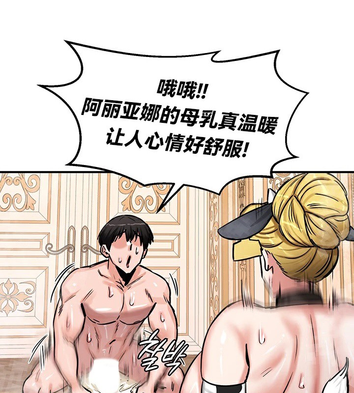 《重生士兵的雌性征服日誌!》漫画 第66話