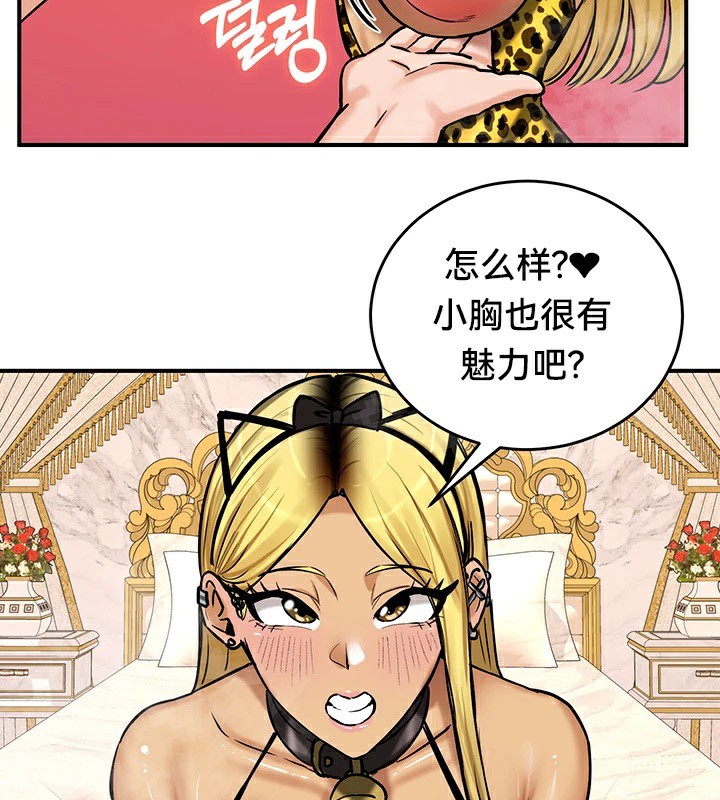 《重生士兵的雌性征服日誌!》漫画 第66話