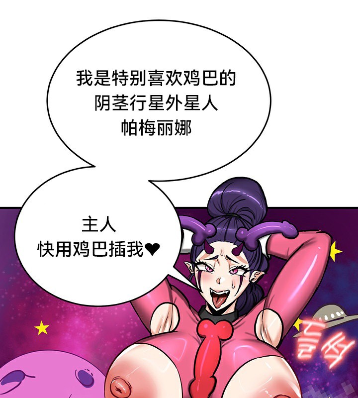 《重生士兵的雌性征服日誌!》漫画 第67話