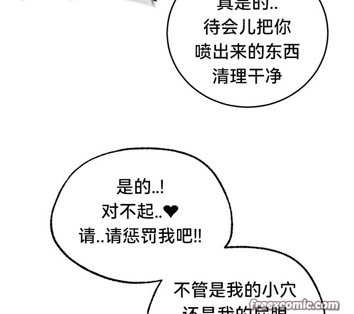 《重生士兵的雌性征服日誌!》漫画 第67話